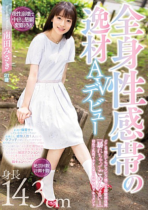 [Reducing Mosaic] Episode Of The General Feeling Band AV Debuts I Feel Bumpy Anywhere Touching Ultra Sensitive Structure "I'm Sorry I'm Sorry ..." Sexual Development Document Until The First Nipples Iki Development Document Misaki Nada