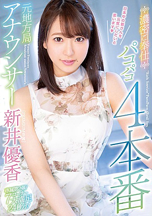 [Reducing Mosaic] 元地方局アナウンサー濃密ご奉仕パコパコ4本番 新井優香