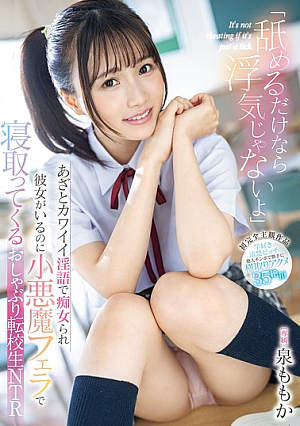 "It's Not Cheating If You Just Lick It" A Transfer Student Who Teases You With Cute Dirty Talk And Seduces You With A Devilish Blowjob Even Though You Have A Girlfriend NTR Momoka Izumi