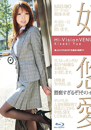  プリンセス愛優 ハイビジョンヴィーナス （ブルーレイディスク）