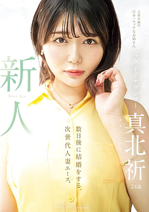 Newcomer: Former Female Announcer Inori Makita, 24 Years Old. The Next Generation Of Married Women Who Will Be Getting Married In A Few Days. Inori Makita
