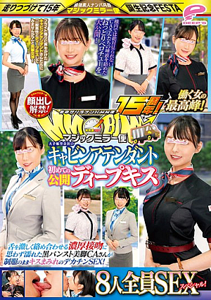 [Reducing Mosaic] 街中ゲリラナンパMM便15周年！顔出し解禁！働く女の最高峰！大手航空会社のキャビンアテンダント 初めての公開ディープキス編 8人全員SEXスペシャル！マジックミラー便 舌を激しく絡め合わせる濃厚接吻に思わず濡れた黒パンスト美脚CAさんが制服のままキスまみれのデカ…
