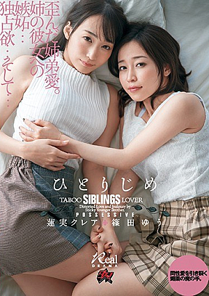 [Reducing Mosaic] ひとりじめ 篠田ゆう 蓮実クレア
