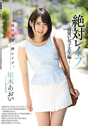 [Reducing Mosaic] 絶対レ●プ 可愛い女子大生編 枢木あおい