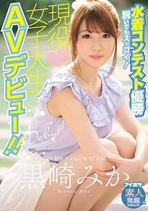 [Reducing Mosaic] 脱いでもスッゴイ！水着コンテスト優勝現役女子大生AVデビュー！！ 黒崎みか