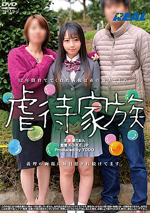  虐*待家族