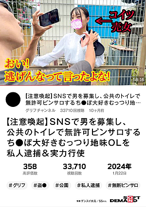 【注意喚起】SNSで男を募集し、公共のトイレで無許可ピンサロするち●ぽ大好きむっつり地味OLを私人逮捕＆実力行使