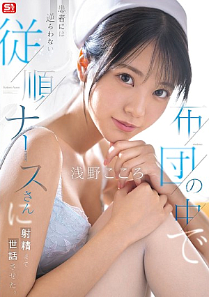 [Reducing Mosaic] An Obedient Nurse Who Doesn't Resist Her Patient In Bed Even Helps Him Ejaculate. Kokoro Asano