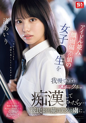 [English Subtitle] I Couldn't Resist This Schoolgirl With An Idol-like Face, So I Molested Her... She Became More Addicted To My Technique Than Her Boyfriend. Airi Nagisa
