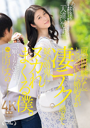 [Reducing Mosaic] 「風俗経験なし」と言っていた婚約者が凄テク過ぎて疑心暗鬼にヌカれまくる僕。 沙月ふみの