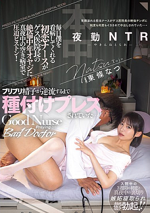 [Reducing Mosaic] My First Love Nurse, Who Takes Care Of Me Every Day, Is Being Pressured And Pistoned By The Hospital Director, A Middle-aged Man With A Virile Streak, In An Empty Hospital Room In The Middle Of The Night! She's Been Inseminated And Pressed Until Her Sperm Starts Flowing Back... Night Shift NTR Tojo Natsu