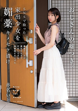 [Reducing Mosaic] Runaway Girl Found On SNS Is Drugged With Aphrodisiacs And Turned Into A Human Toilet That Can Be Creampied Until A Virile Dick Is Satisfied. Ito Akana