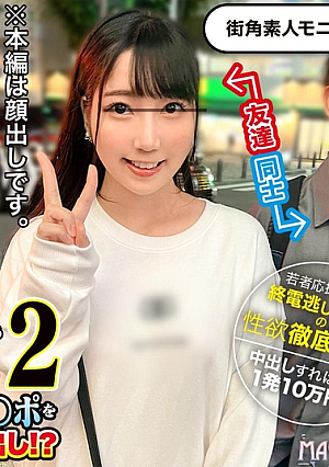 『ラブホに招かれた友達同士の男女は2人きりになったら賞金10万円のSEXゲームに挑戦してしまうのか！？』徹底検証！ほんわか女子がえぐい喘ぎ声でイキまくり！生でハメまくって出しまくってミッションコンプリート！【街角素人モニタリング♯りえ♯20歳♯大学生】