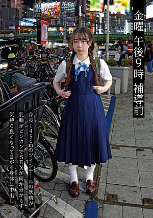 金曜 午後9時 補導前06 身長145cmのツインテールの妖精が乳輪がビンカンでSEXが何か分からず気持ち良くなってヨがる身体に中出し
