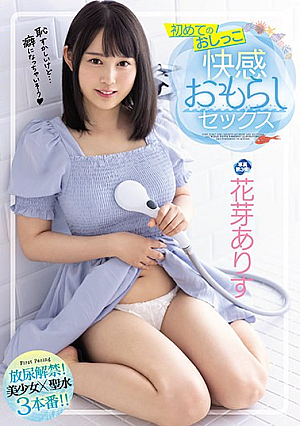[Reducing Mosaic] First Pee Peeing Sex Flower Bud Arisu
