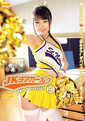JKチアガール 9