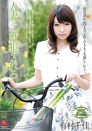 [Reducing Mosaic] 人妻は二度犯●れる 有村千佳