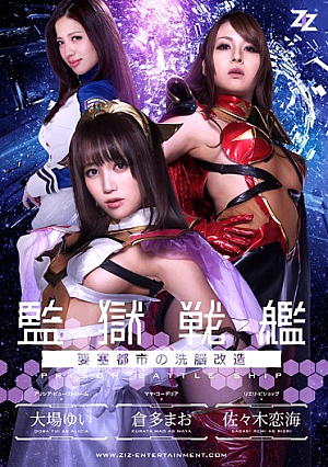 [Reducing Mosaic] [Live-action Version] Prison Battleship-fortress City Of Brainwashing Remodeling - Oba Yui Kurata Mao Sasaki Koiumi