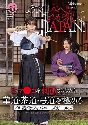 [Reducing Mosaic] Welcome To Japan This Is A New JAPAN オ オ イ オ オ オ オ オ 華 華 ながら 華 ながら 華 華 そ 華 華 華 華 華 そ 華 華 華 華