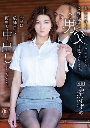 [Reducing Mosaic] It's Been Five Years Since We Started Having A Relationship. My Father, Who Runs A Company, Is The Only Man I Have. Now I Cum Inside Him Many Times On My Risky Days. Suzume Mino