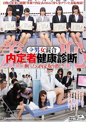 [Reducing Mosaic]  恥辱の男女混合指名健康診断「断ったら内定取り消し！」