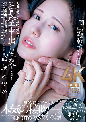 [Reducing Mosaic] Married Secretary, Sweat And Kissing In The President's Office Creampie Sex Adult Beauty, Mature Body... All Of It Is Exclusively Available To "Secretary" Ayaka Muto