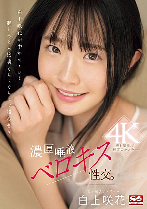 [Reducing Mosaic] Shirakami Sakika Has A Thick, Saliva-filled Tongue Kiss With A Middle-aged Man, Their Kisses Getting Soaked And Sloppy.