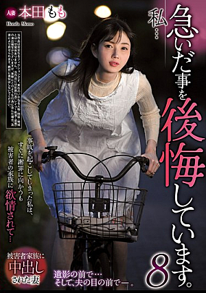 [Reducing Mosaic] I Regret Rushing. 8 Honda Momo