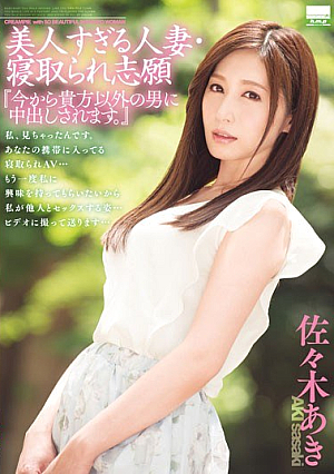 [Reducing Mosaic] 美人すぎる人妻・寝取られ志願 『今から貴方以外の男に中出しされます。』 佐々木あき