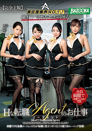 【完全主観】満足度業界NO.1！ 働きたい男性をサポートするHな転職エージェントのお仕事