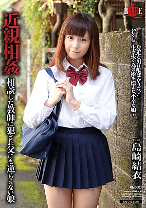  近親相姦 父にも逆らえない教師の相談に犯された娘 島崎結衣