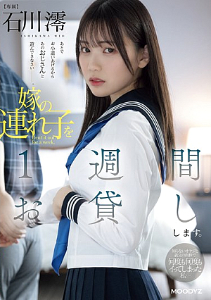 [Reducing Mosaic] I'll Lend My Wife's Daughter For A Week. I Came Over And Over Again With The Cocks Of A Strange Old Man And My Father-in-law... Mio Ishikawa