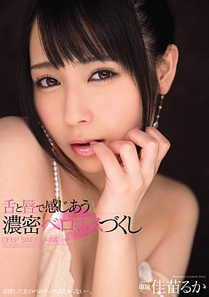[Reducing Mosaic] Dense Berokisu Dzukushi Kanae Luke To Feel Each Other In The Lips And Tongue