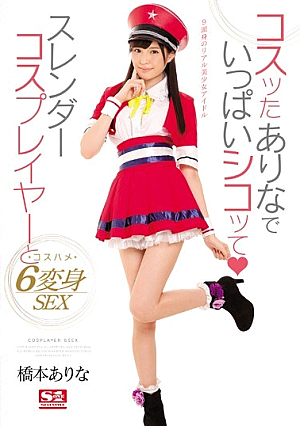 [Reducing Mosaic] Rub Was There Stroking Full There Kosuhame 6 Makeover SEX Hashimoto And Slender Cosplayers On Shiko' Do