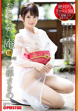 [Reducing Mosaic] Absolute View From Below Omotenashian Kamijiri Komachi Otsuto Sakino 15 I Will Give My All For The Customer's Satisfaction [+15 Minutes With Bonus Footage Only Available At MGS]
