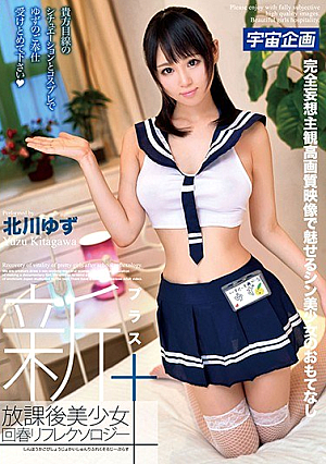 [English Subtitle] 新放課後美少女回春リフレクソロジー＋ 北川ゆず