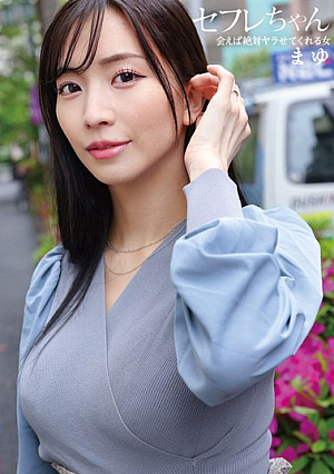 [Reducing Mosaic] セフレちゃん まゆー会えば絶対ヤラせてくれる女ー 鈴木真夕