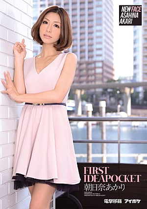 [Reducing Mosaic]  FIRST IDEAPOCKET 朝日奈あかり