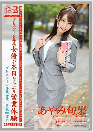 働くオンナ2 Vol.37 あやみ旬果