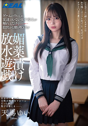 [English Subtitle] ゲームの中にしか友達のいない女子校生が触れるだけで股間から潮を吹き乱す媚薬漬け放水遊戯 天馬ゆい