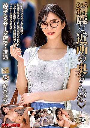 The Beautiful Neighbor's Wife, Mayu Suzuki