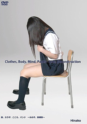 服、カラダ、こころ、パンツ ～女の子、脱構築～/Hinako