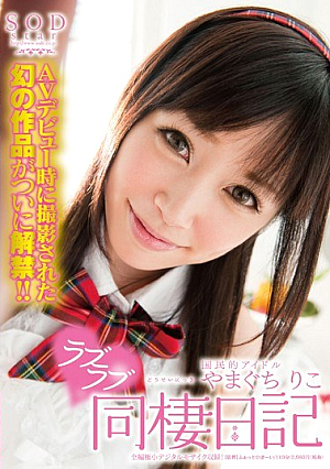 [Reducing Mosaic] Love Love Idol Riko Yamaguchi National Cohabitation Diary (Heart)