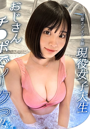【おじを虜にするぷりぷり桃尻ボディ】ちぽに興味津々ギャップがたまらん純粋スケベ女子登場きゃぴきゃぴ甘え上手で無邪気なところが最強可愛いでもエッチになると大豹変上目遣いの小悪魔フェラでメロメロ骨抜き自ら腰振り痙攣絶頂圧倒的美少女とお泊りP活ハメ撮りセックス【性癖、ハメ撮り】【かのん】