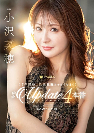 [English Subtitle] 17年間分の性欲覚醒させるイキまくり完全アップデート4本番 小沢菜穂