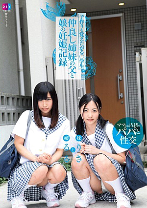 子作りを覚えたがる●学生 仲良し姉妹の父と娘の妊娠記録