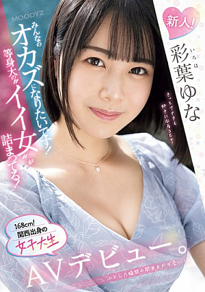 [Reducing Mosaic] Newcomer! I Want To Be Everyone's Wank Material! Full Of Life-sized 'good Women'! 168cm! Female College Student From Kansai Makes AV Debut. Yuna Ayaba