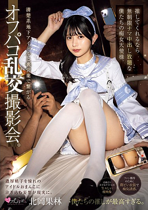 [Reducing Mosaic] An Off-camera Orgy Photoshoot With A Pure Underground Idol. If You Push Her, You Can Have Unlimited Raw Creampie Sex With Our Slutty Angel. Karin Kitaoka