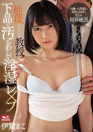 [Reducing Mosaic] 軽蔑している教授の下品で汚らわしい淫湿レ×プ 伊賀まこ