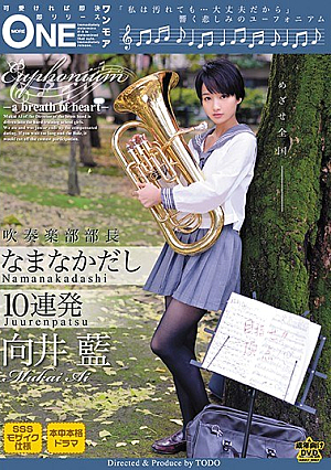 [Reducing Mosaic] 吹奏楽部部長 なまなかだし10連発 向井藍